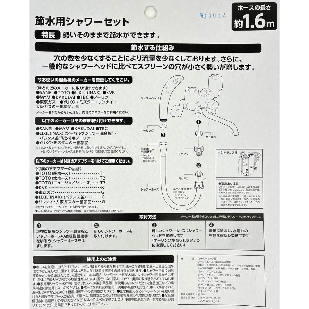 節水シャワーセット  約1．6ｍ  ホワイト色, ホワイト, 1.6m