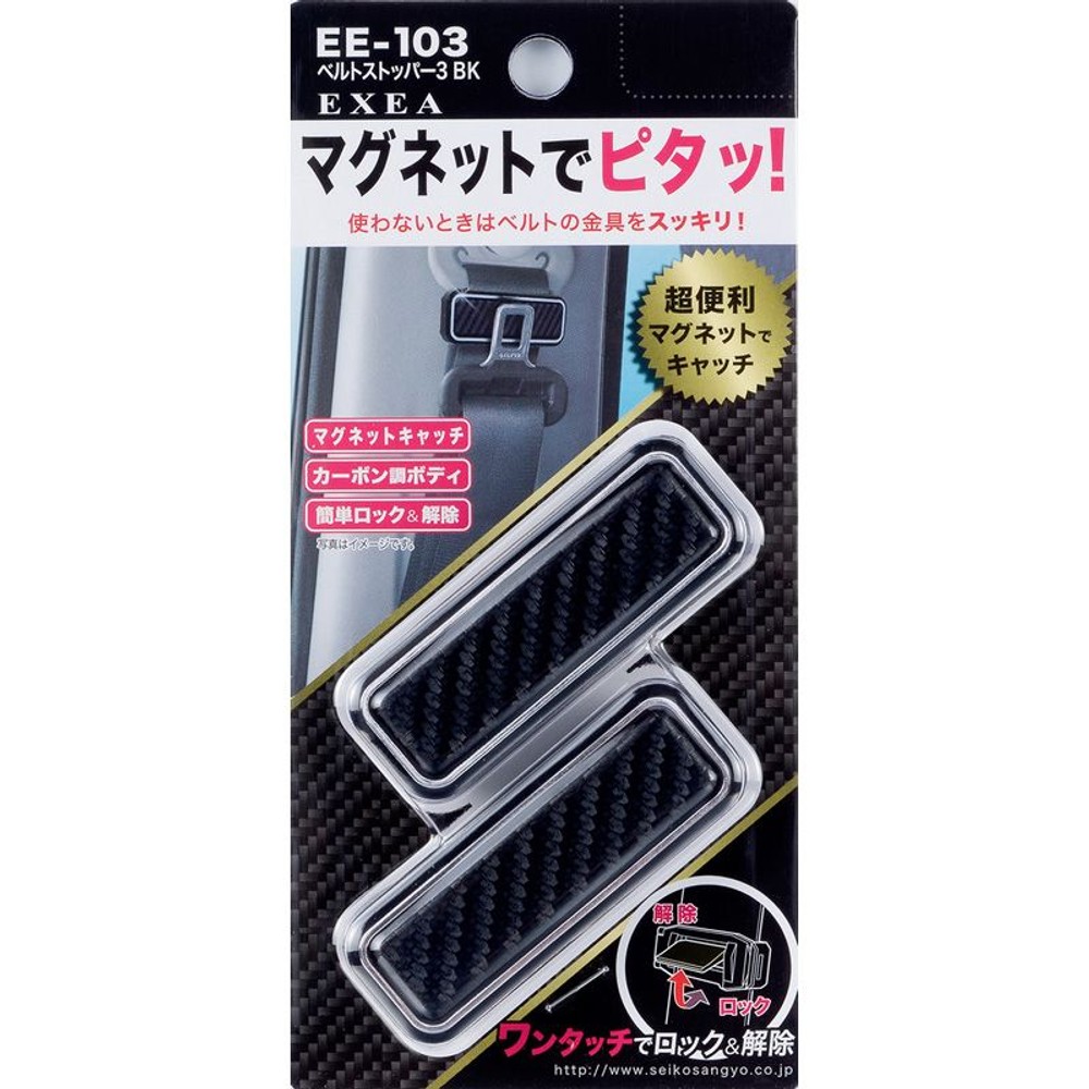 星光　ベルトストッパー3　ＢＫ　ＥＥ103, その他カラー１, その他サイズ１