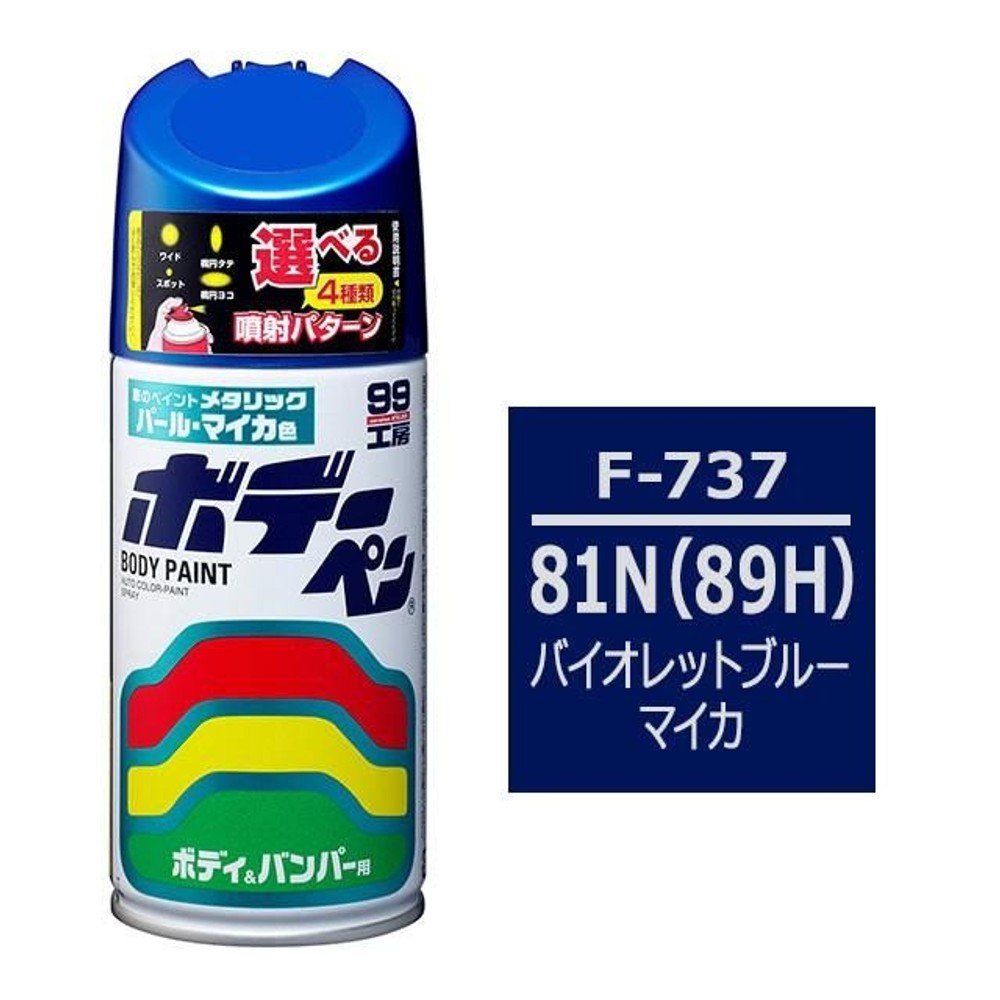 ボデーペン F-737 スバル・81N （89H）・バイオレットブルーマイカ, バイオレットブルーマイカ, 300ml