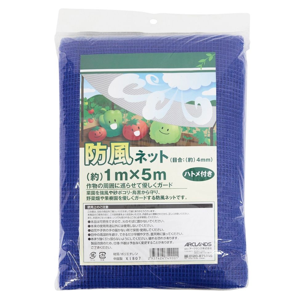 防風ネット　4ｍｍ目　ハトメ付き　1Ｘ5ｍ, ブルー, 約1m×5m