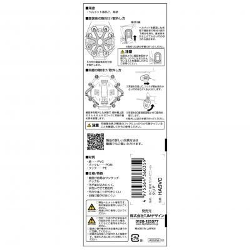 TAJIMA　あご 耳紐 セット ビニール クリア　HASVC, クリア, あご耳紐セット