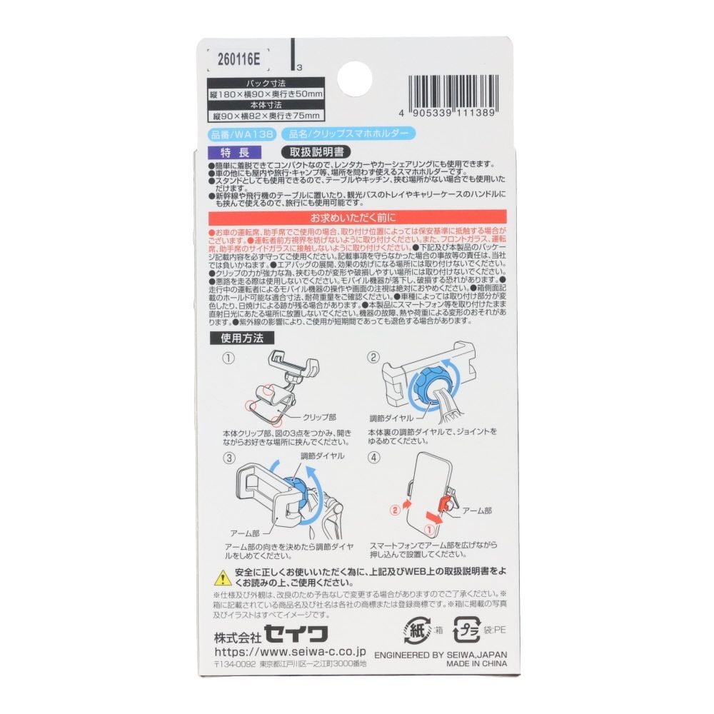 クリップスマホホルダー WA138, ブラック, 1個入り