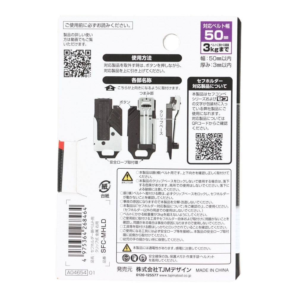 Tajima セフホルダー 胴ベルト用 クリップ式 金属 右用 SFC-MHLD, ブラック, SFC-MHLD
