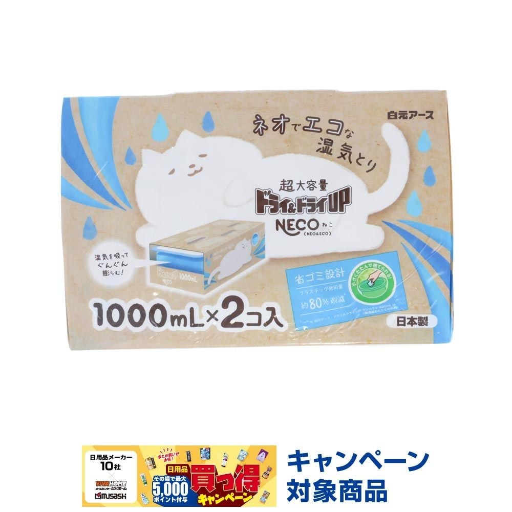 白元　ドライ＆ドライＵＰ　ＮＥＣＯ　１０００ｍｌ　２個入, 除湿, 2個セット