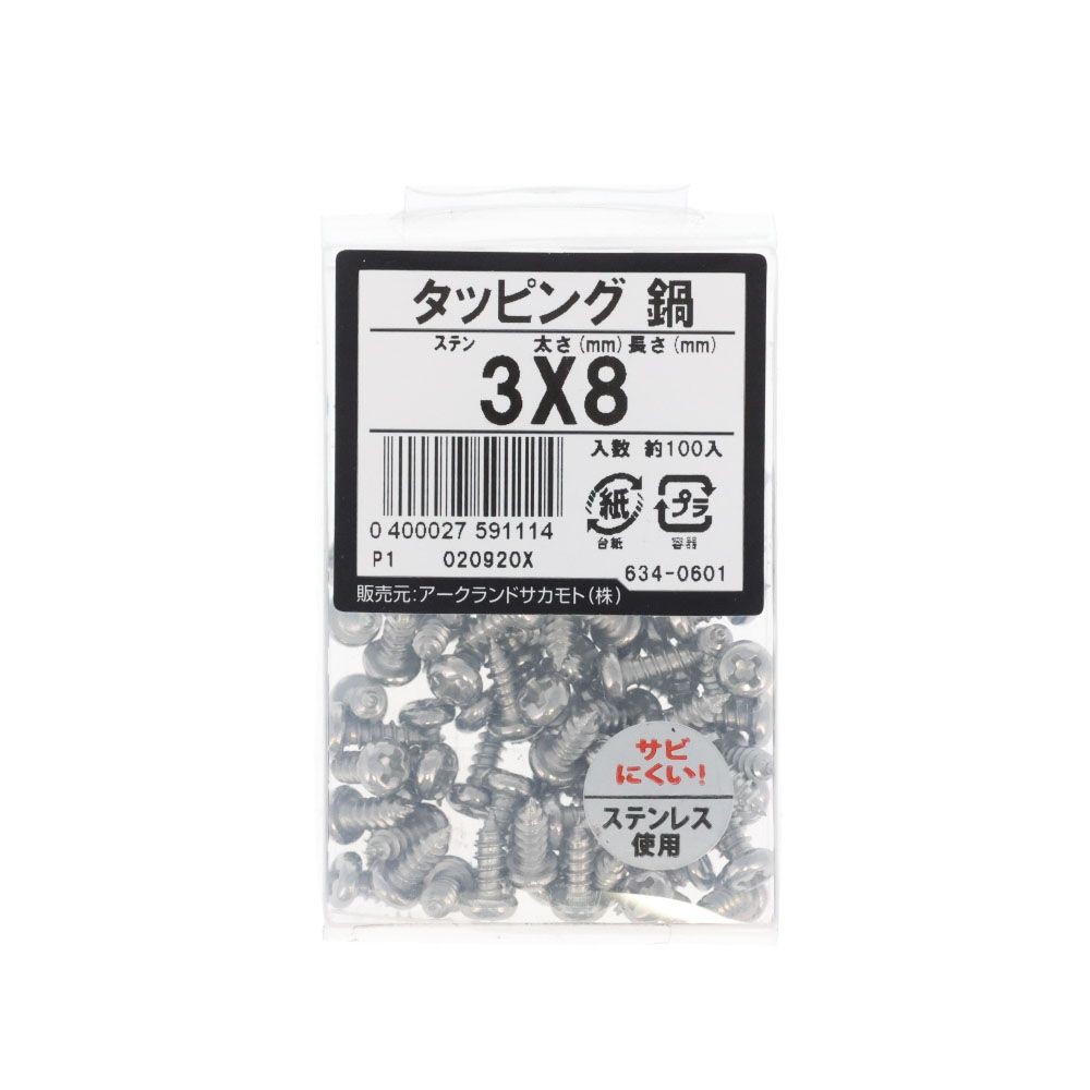 ステン　タッピング　なべ　３&times;８　６３４ー０６０１, ステンレス, 3&times;8
