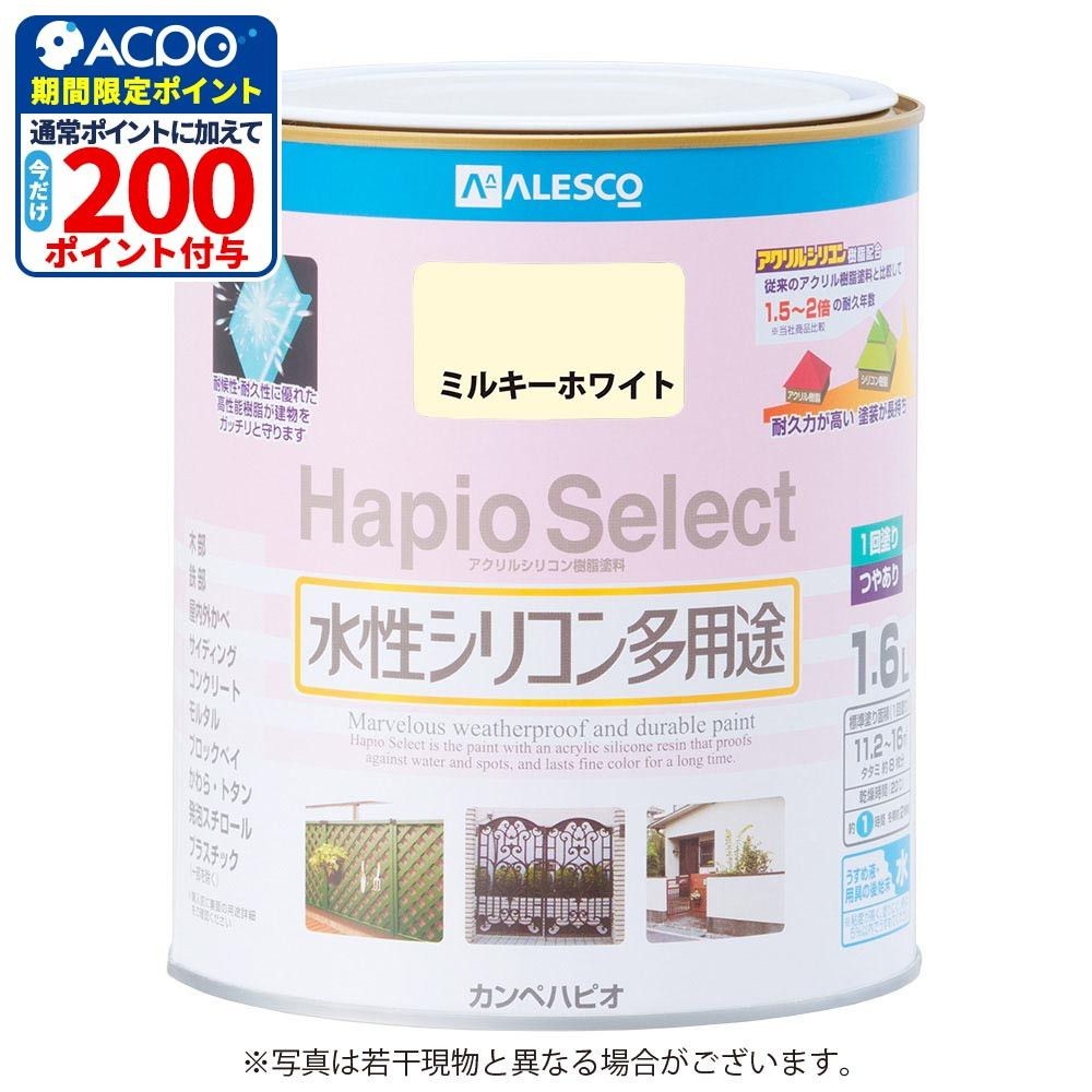 ハピオセレクト　水性シリコン多用途　ミルキーホワイト　1.6L, ミルキーホワイト, 1.6L