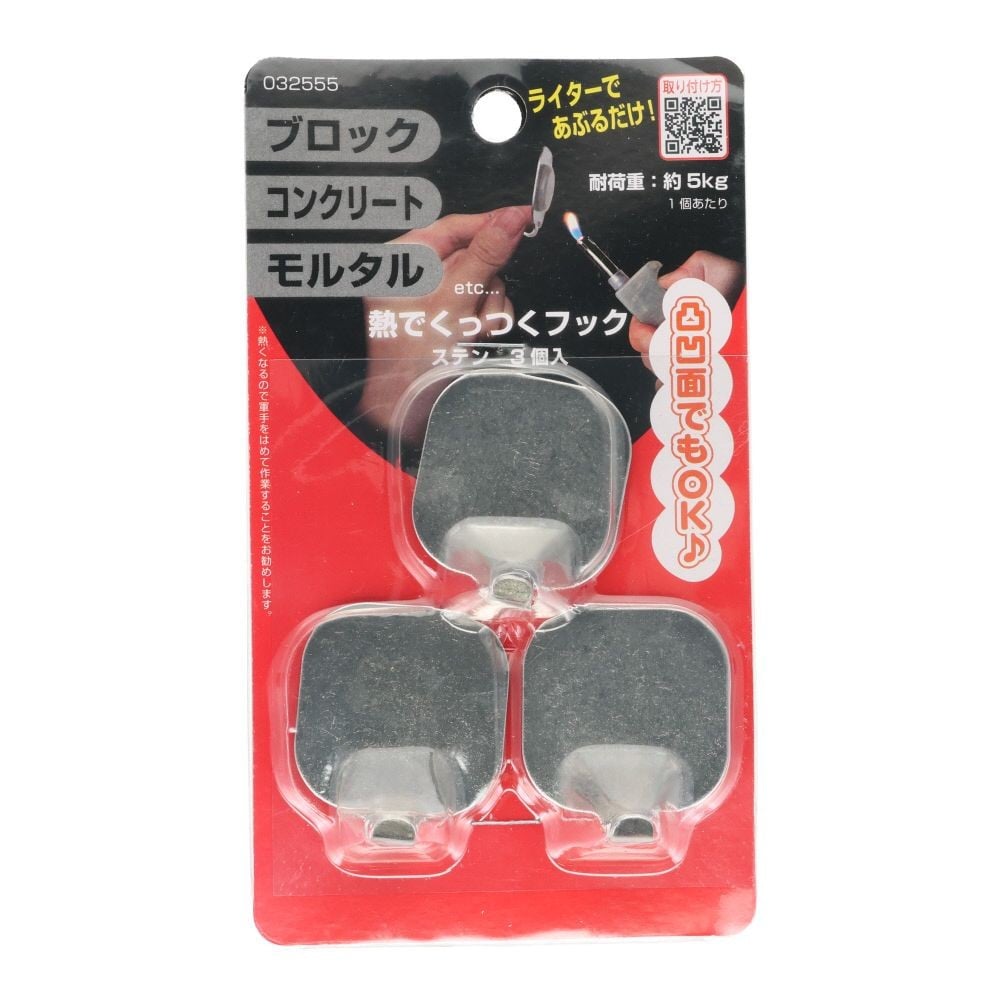 ハイロジック　熱でくっつくフック　ステン, シルバー, 3個入り