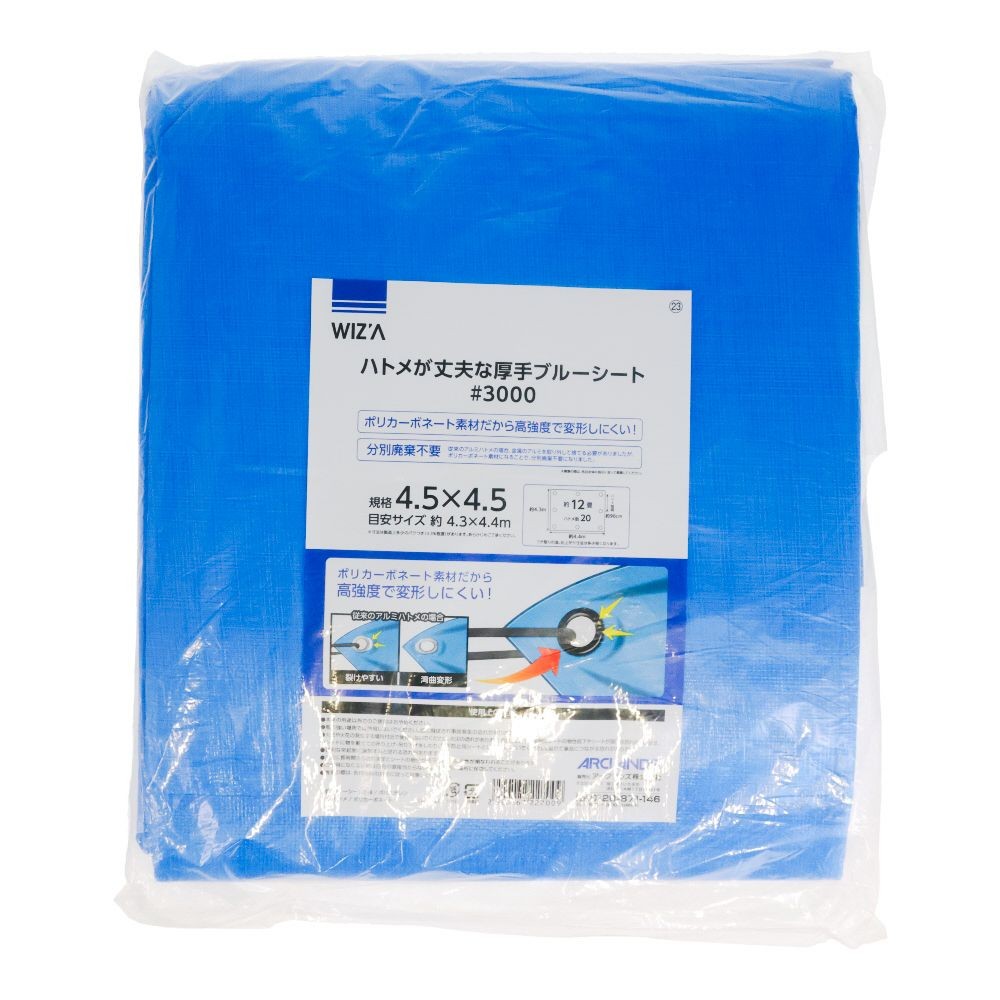 ウィザ WIZ'A ハトメが丈夫なブルーシート＃３０００　４．５m幅, ブルー(4.5), 4.5&times;4.5m