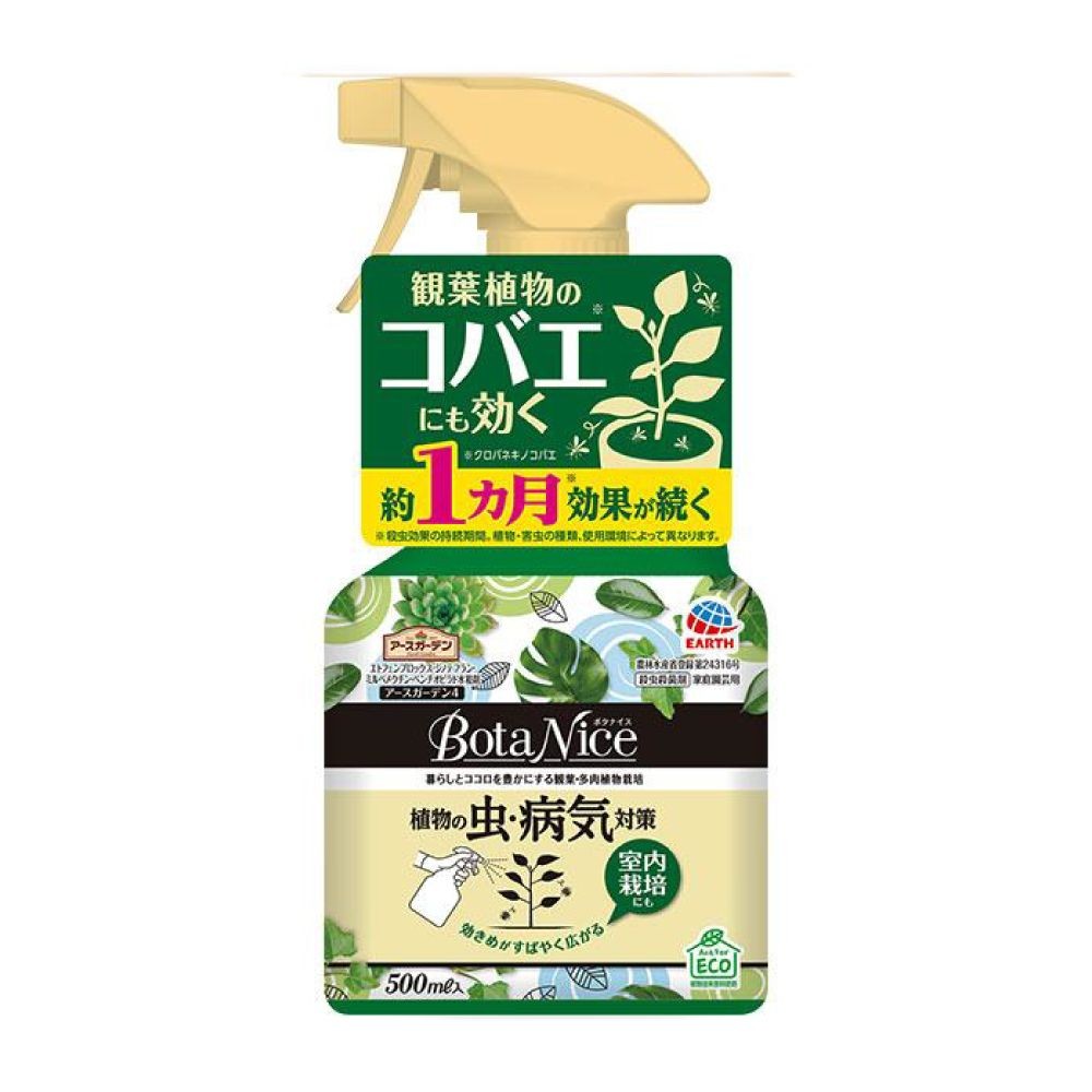 ＢｏｔａＮｉｃｅ植物の虫・病気対策スプレー　500ｍｌ, その他カラー１, その他サイズ１