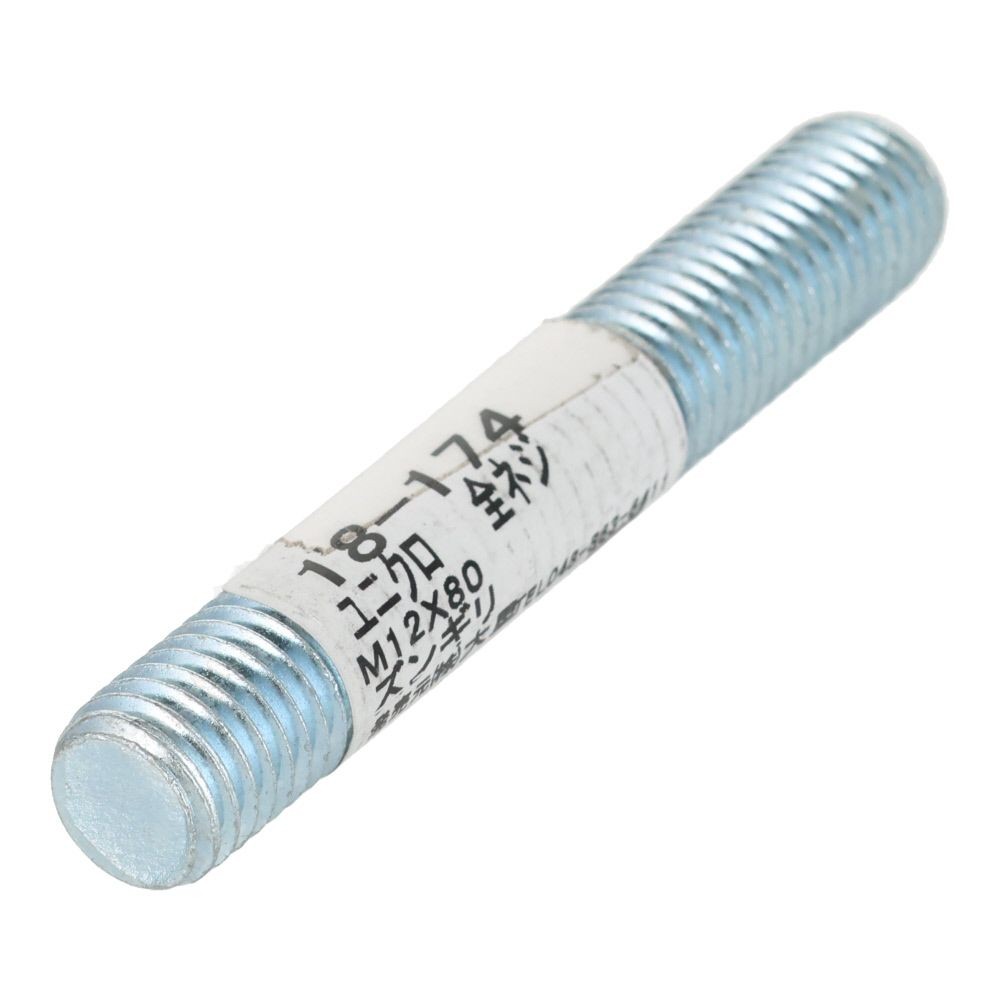 ユニクロ　全ネジ　Ｍ１２&times;８０, ねじ, M12&times;80