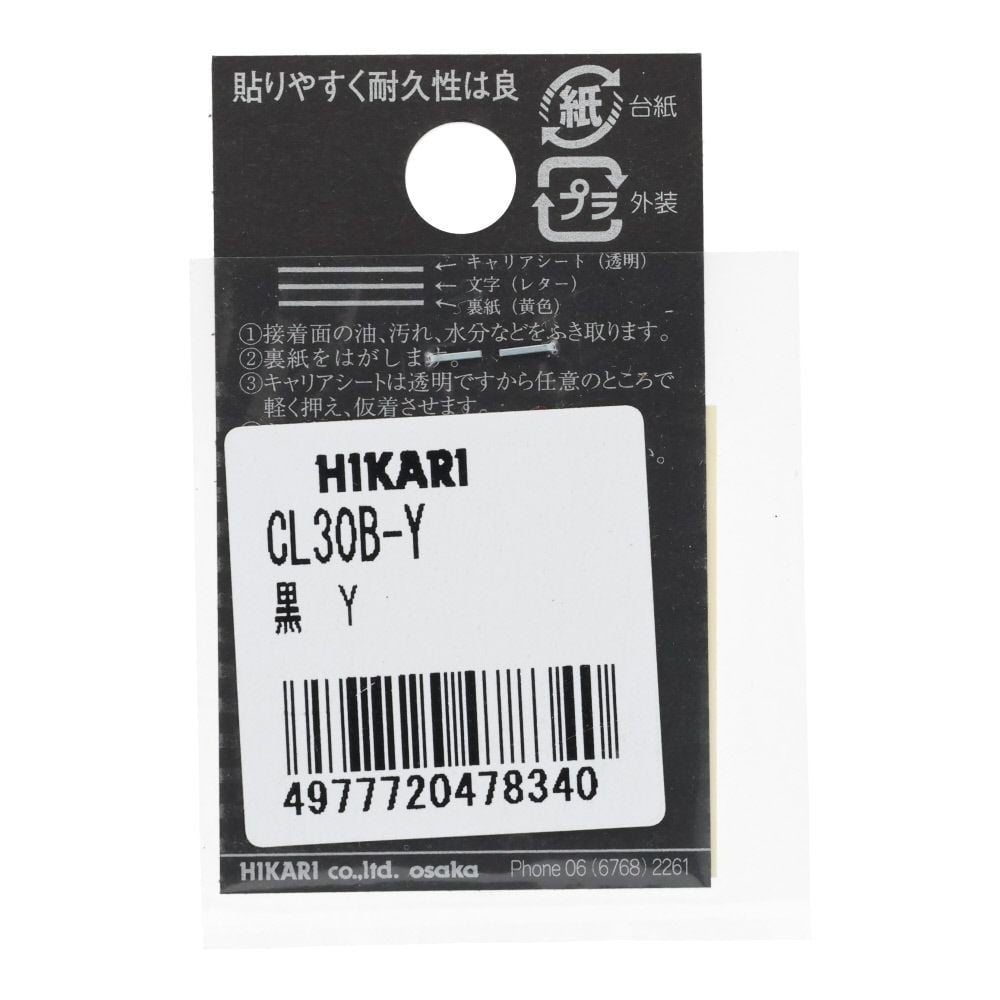 光　キャリエーター　カットシート文字　黒　Ｙ, 黒, 1個入り