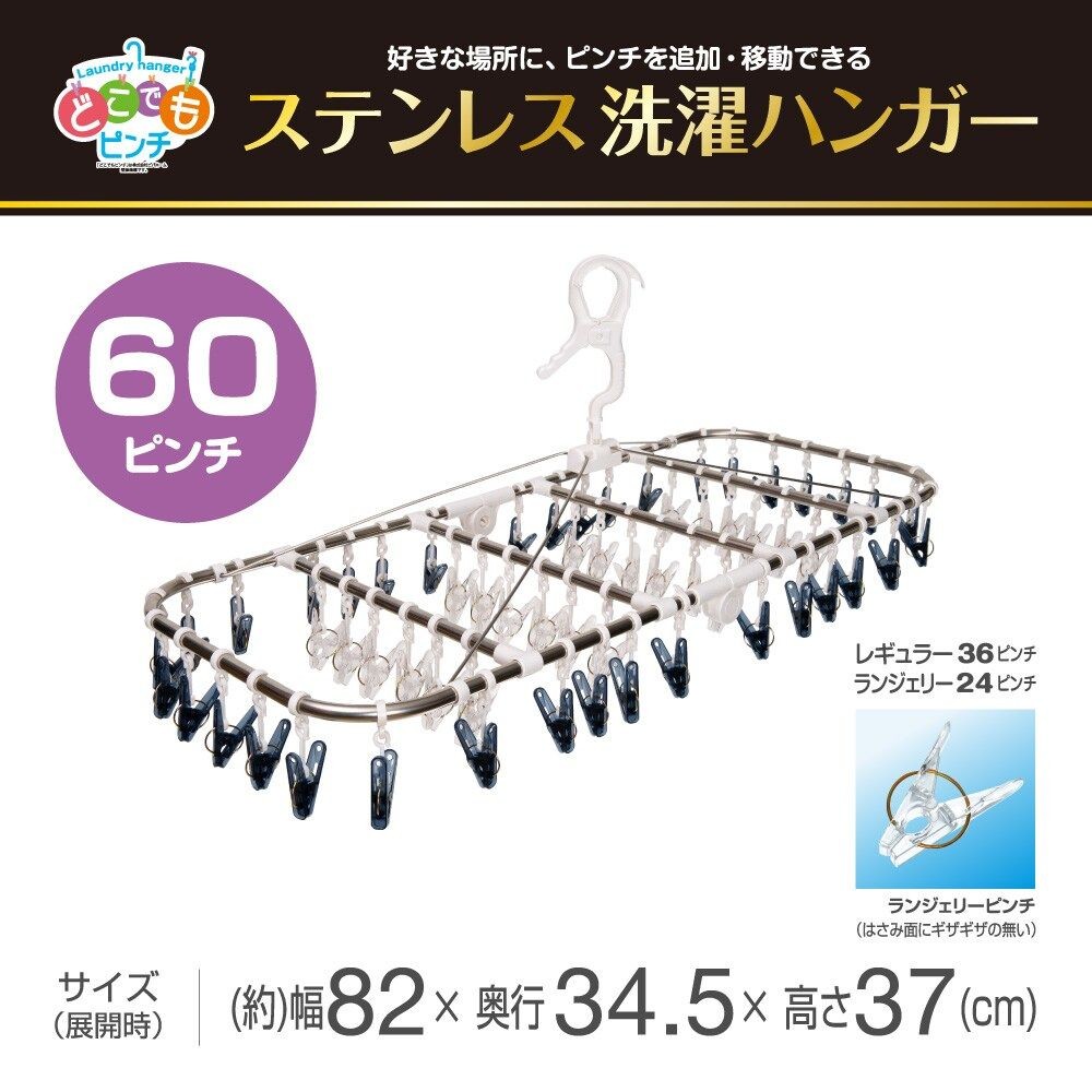 どこでもピンチステンレス洗濯ハンガー60ピンチ, その他カラー３, 60ピンチ