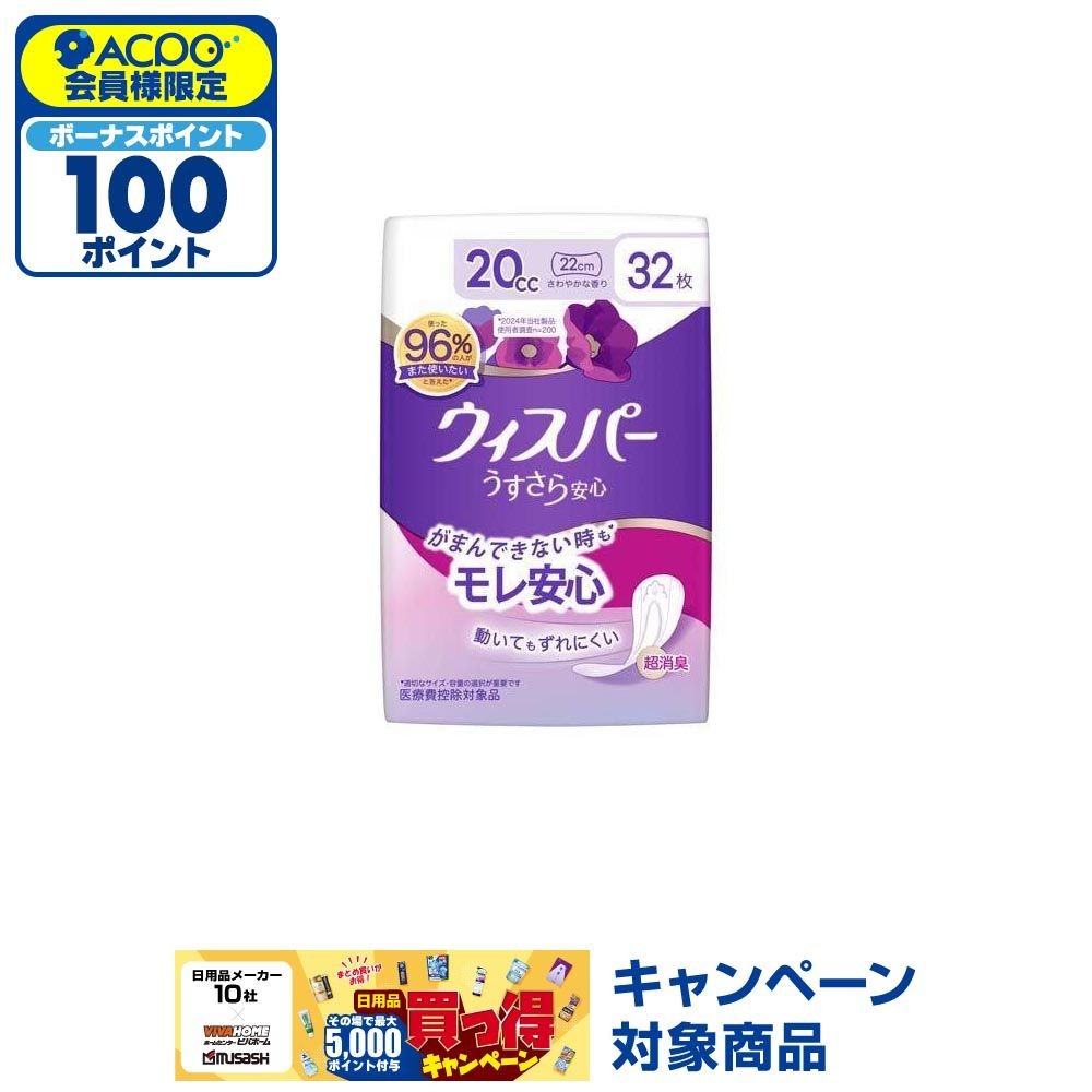 P&G ウィスパー うすさら安心 少量用 20cc 32枚, 少量用, 20cc