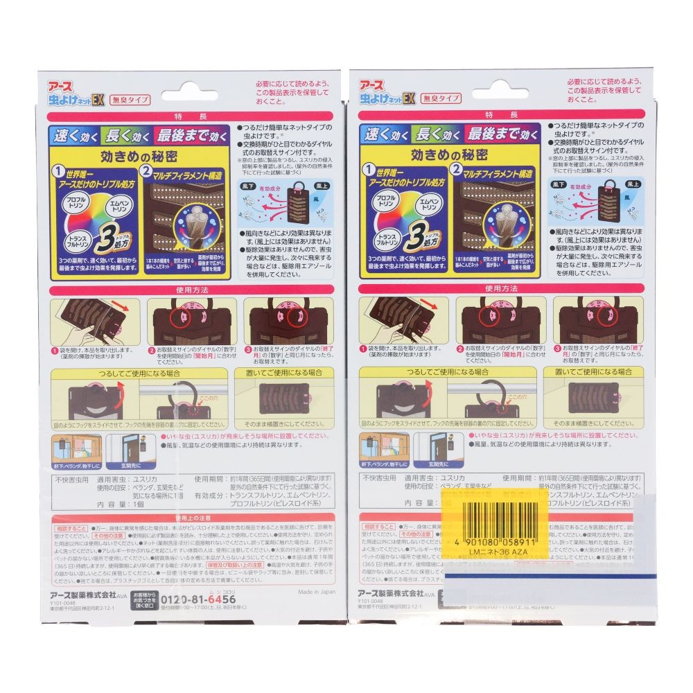 アース虫よけネットＥＸ　１年用２Ｐブラウン, ブラウン, 1年用×2個パック