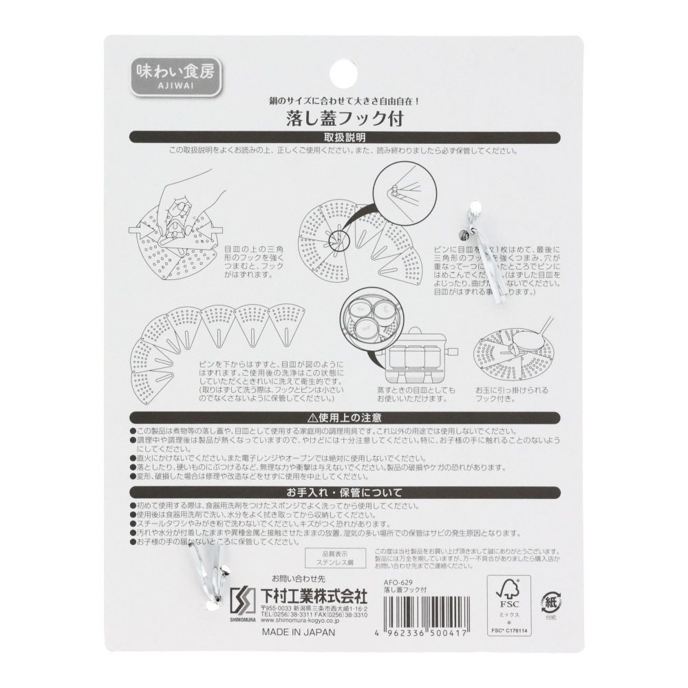 味わい食房　落し蓋　フック付, -, フリーサイズ