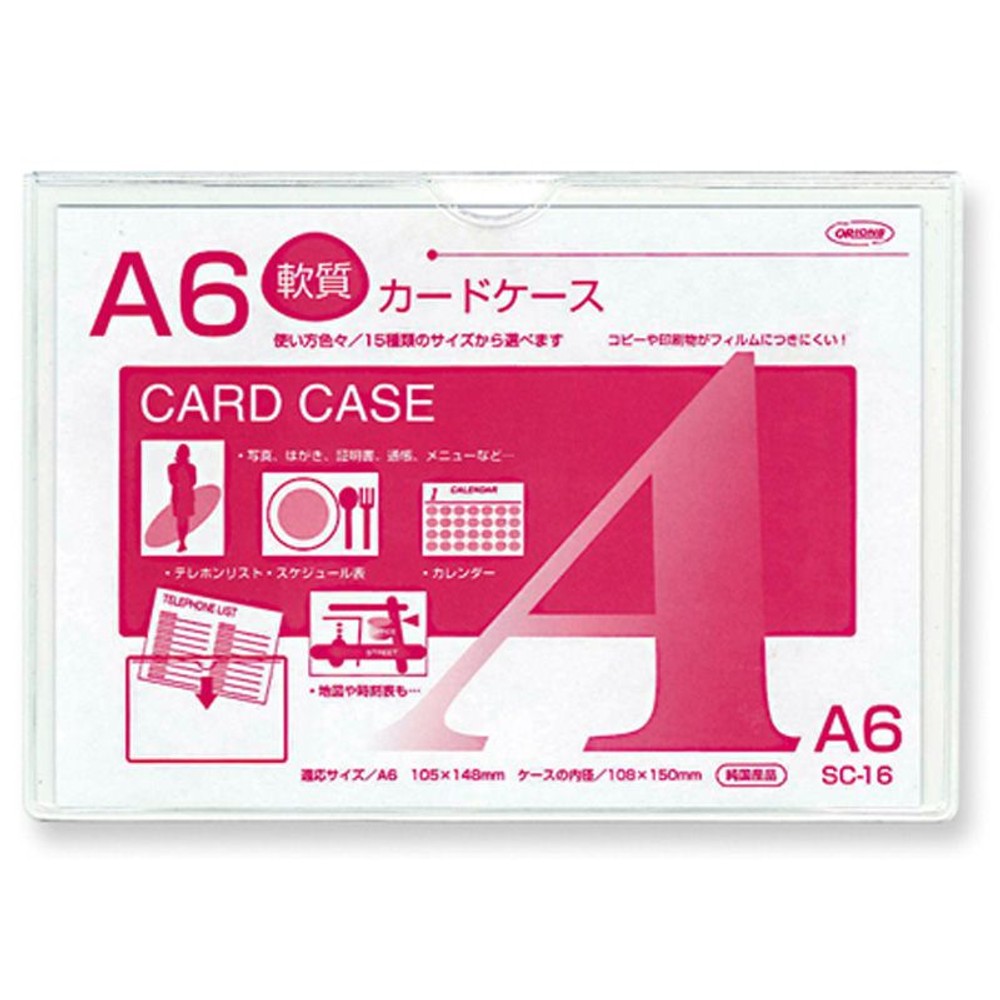共栄　カードケース軟質, クリア（A8）, A8サイズ
