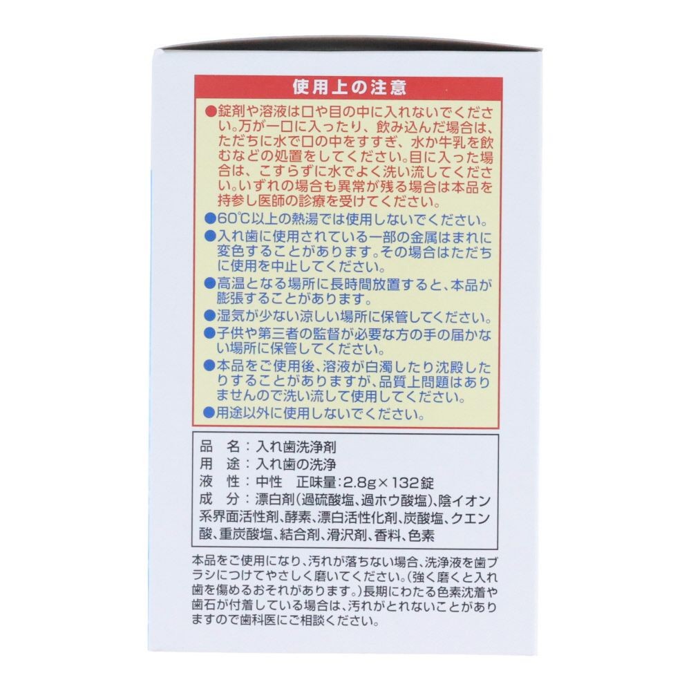 ウィザ WIZ'A　ホワイトデント入れ歯用洗浄剤　１３２錠, 部分入れ歯・総入れ歯兼用, 132錠