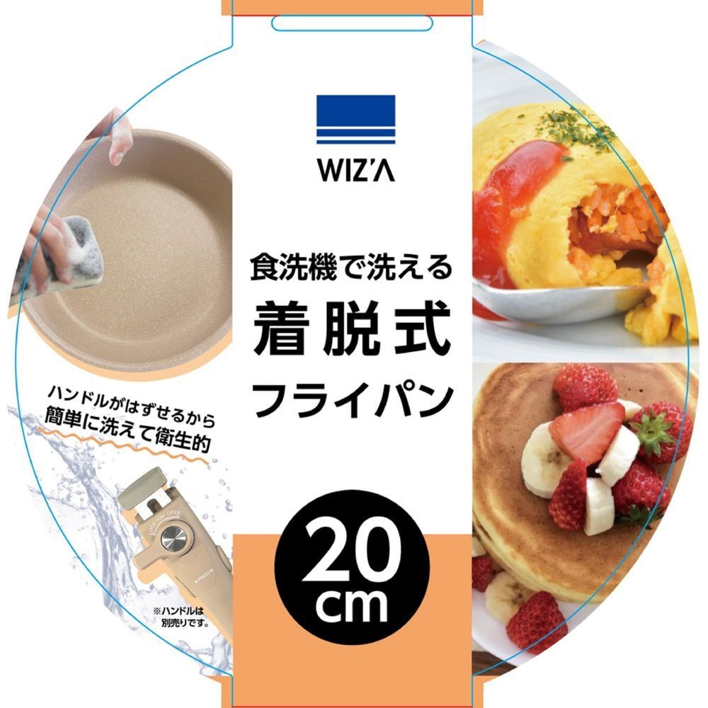 WIZ'A ウィザ 食洗器で洗える着脱式 フライパン 20cm WZFP-20, ベージュ, D215&times;W215&times;H54mm