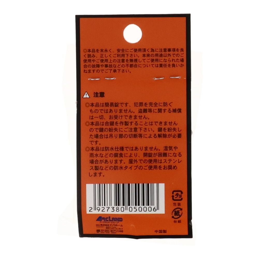 ビバホームオリジナル 南京錠 T-NK09, TｰNK09ｰ20, 20mm