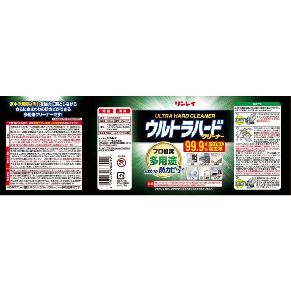 リンレイ　ウルトラハードクリーナー多用途　７００ｍｌ, 多用途, 700ml