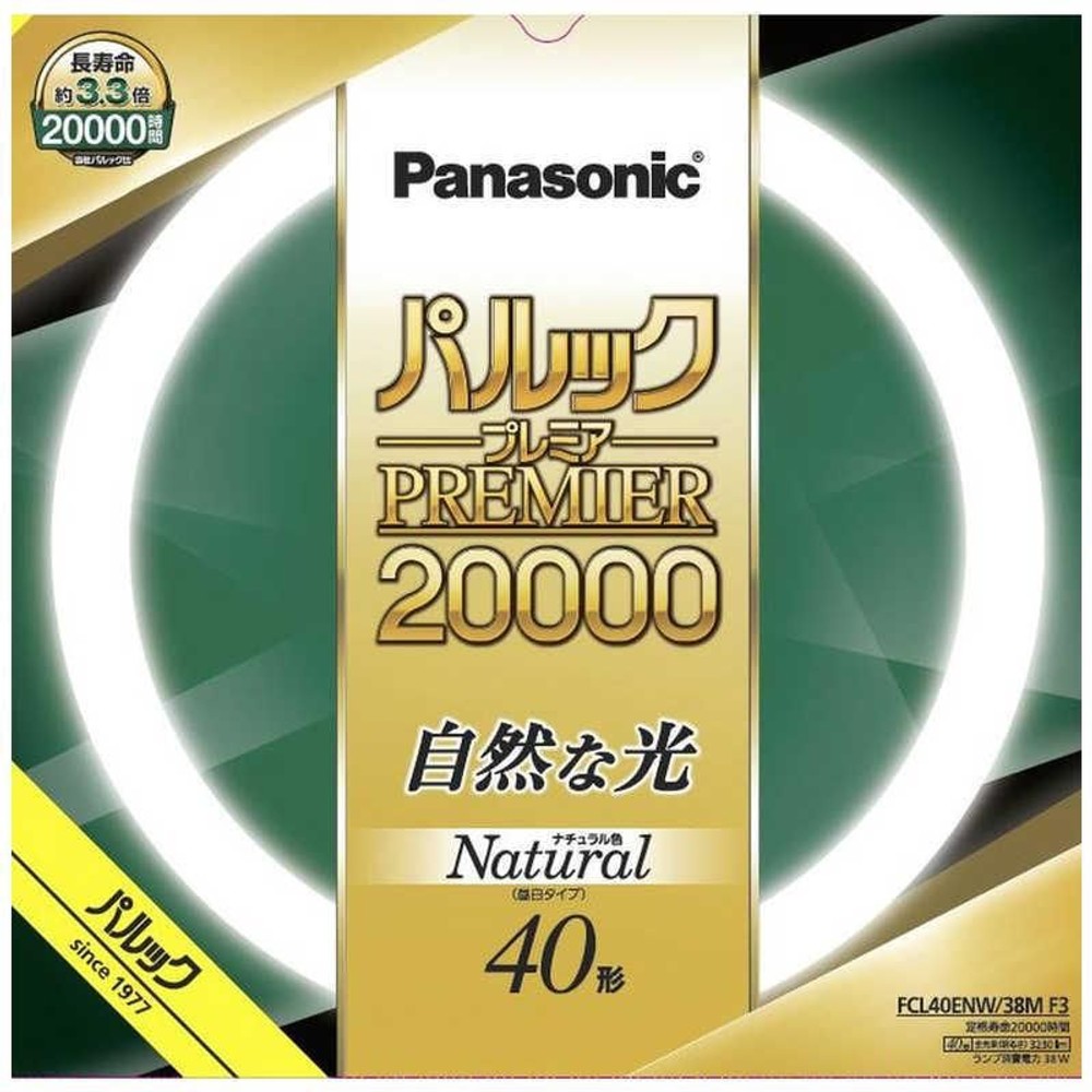 Panasonic（パナソニック） 丸形蛍光灯　パルックプレミア20000 40形 FCL40ENW38MF3, ナチュラル色, 40形