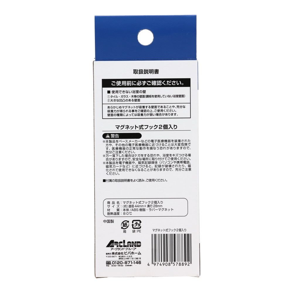 マグネット式　フック2個入り, ホワイト, 2個入り