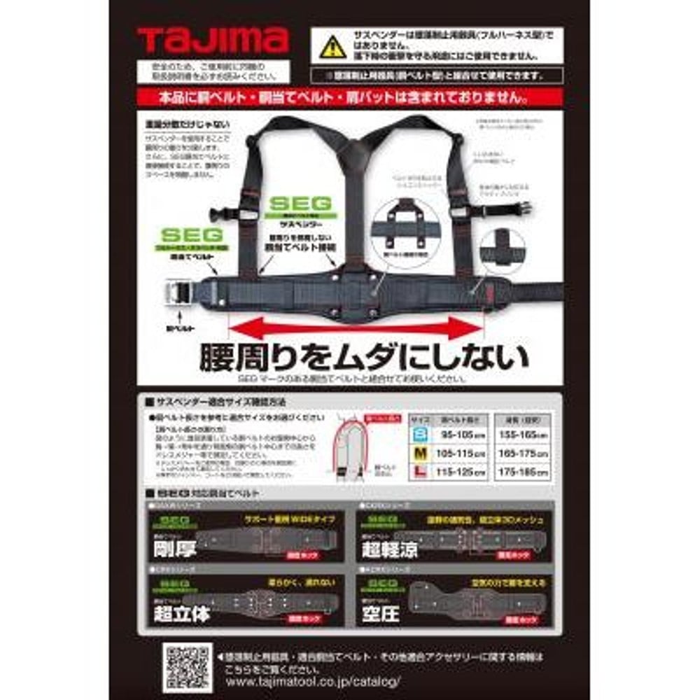 TAJIMA（タジマ）　サスペンダー Lサイズ 黒　YPL-BK, 黒, Lサイズ