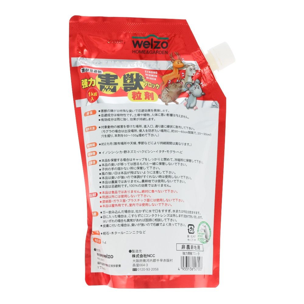 ｗｅｌｚｏ　害獣忌避剤　１ｋｇ, 害獣忌避剤, 1kg