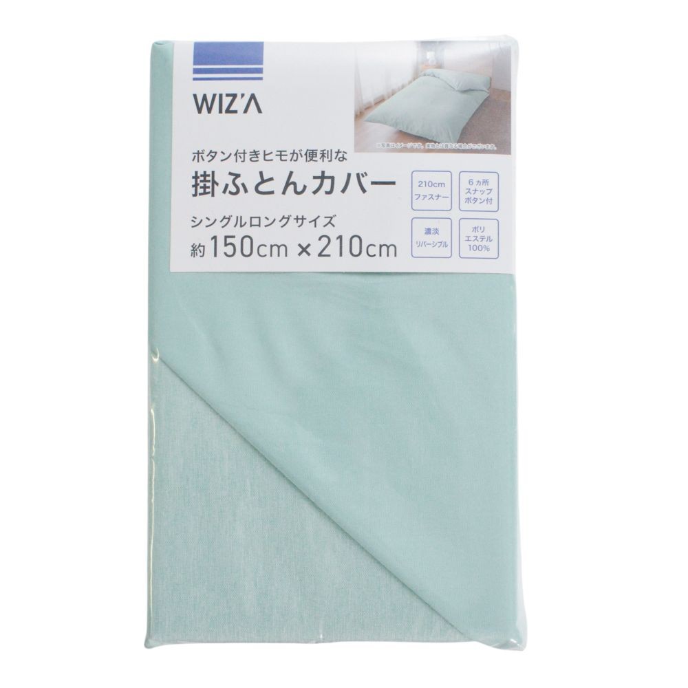 ウイザ WIZ'A 掛ふとんカバー　ディバス シングルロング, ブルー, シングルロング