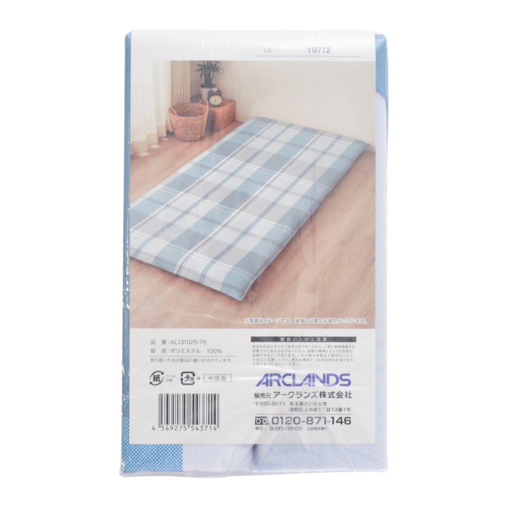 ウイザ WIZ'A 敷ふとんカバー　グリド　シングルロング, ブルー系チェック, シングルロング