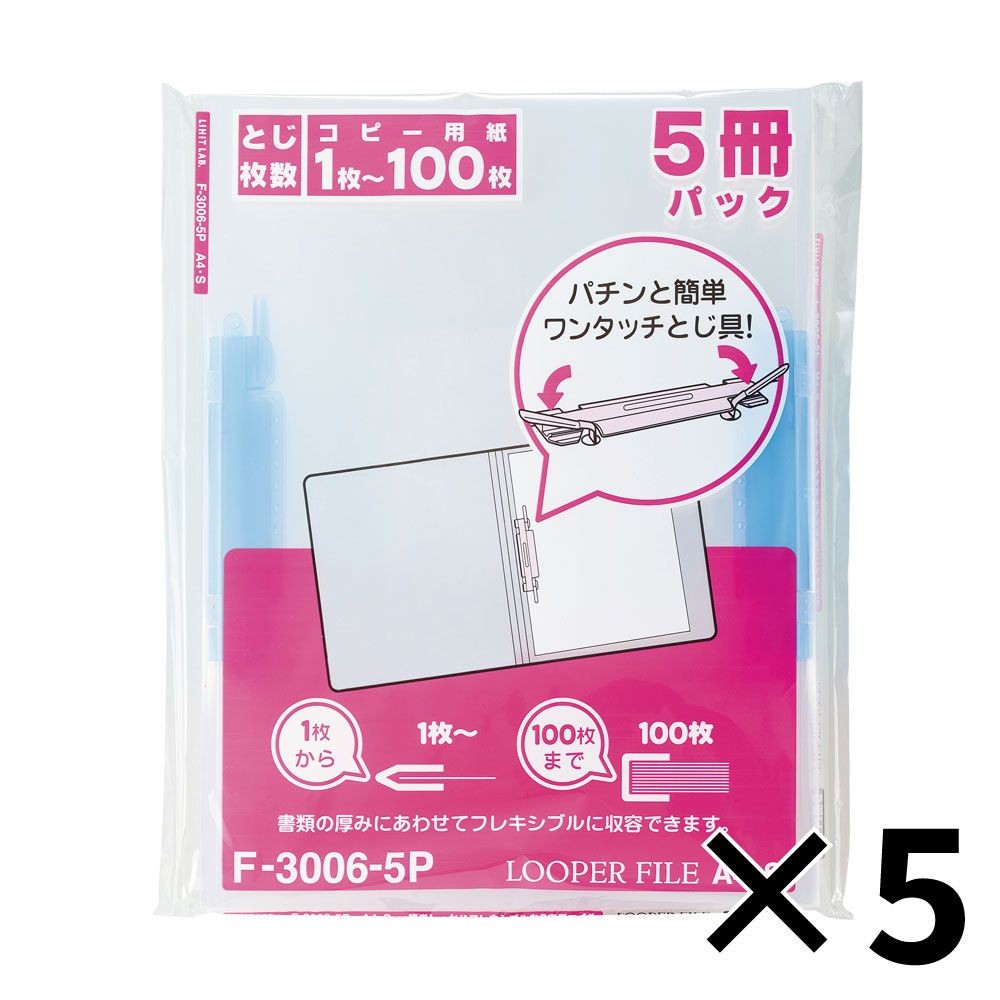【5個セット】リヒトラブ ルーパーファイル　５Ｐ　青  【メーカー直送・代引不可】, 青, F3006-5Pｱｵ          