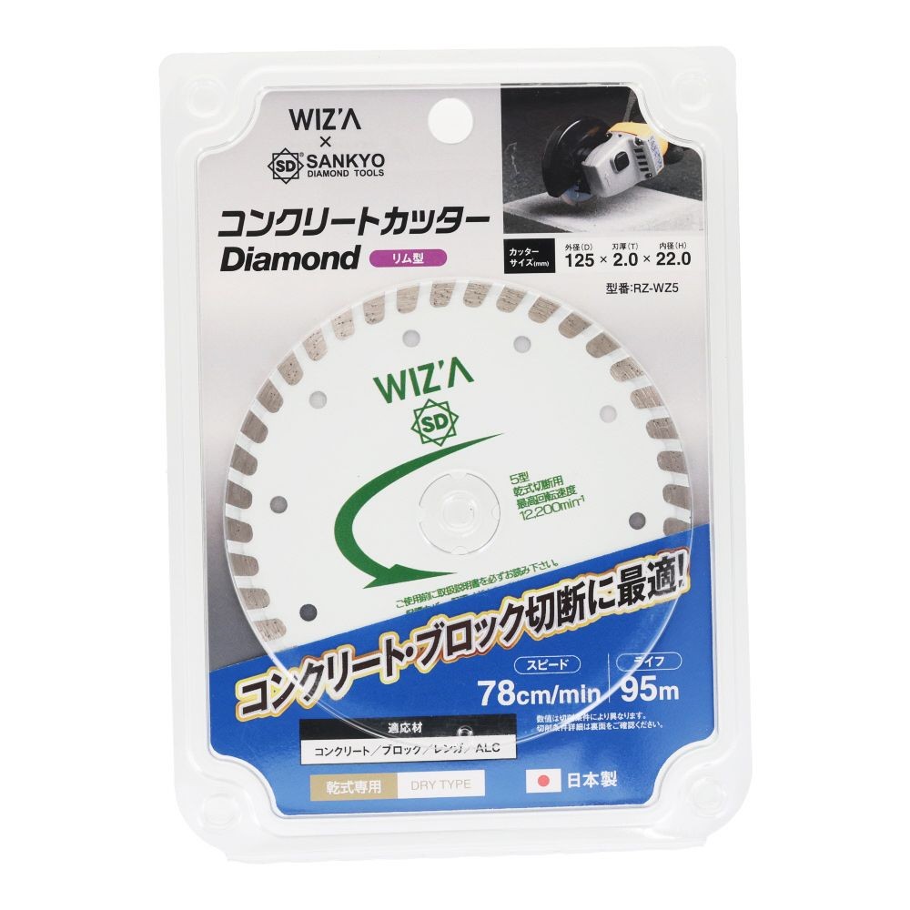 ウィザ WIZ'A　コンクリートカッター125ｍｍ　ＲＺーWZ5, シルバー, 外形125mm