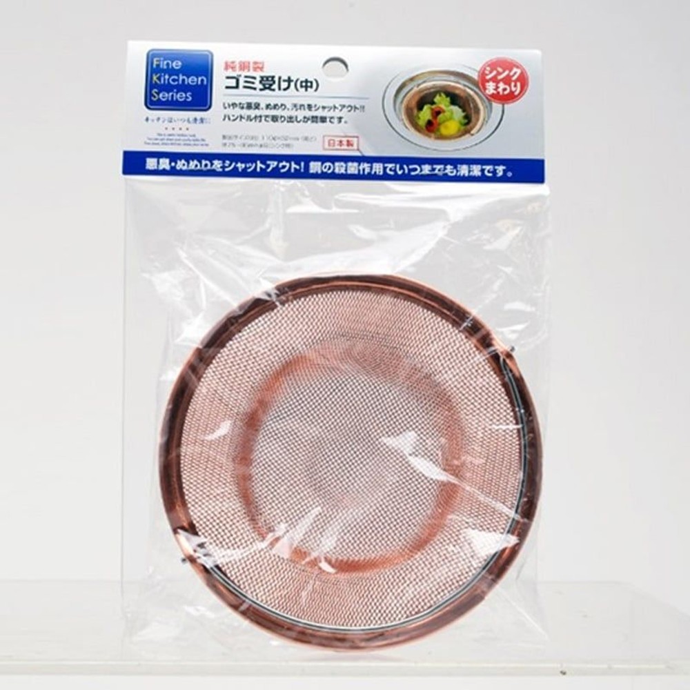 HQ　純銅ゴミ受け, 赤褐色（小）, 小