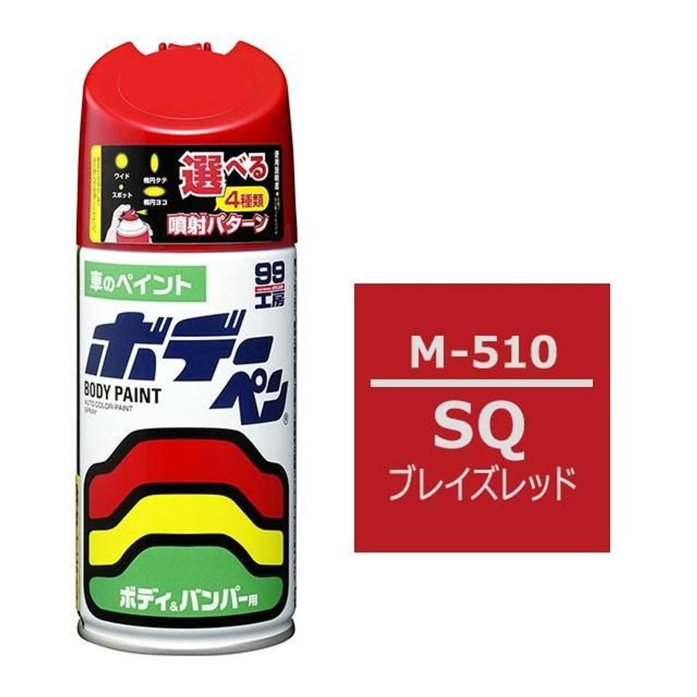 ボデーペン M-510 マツダ・SQ・ブレイズレッド, ブレイズレッド, 300ml