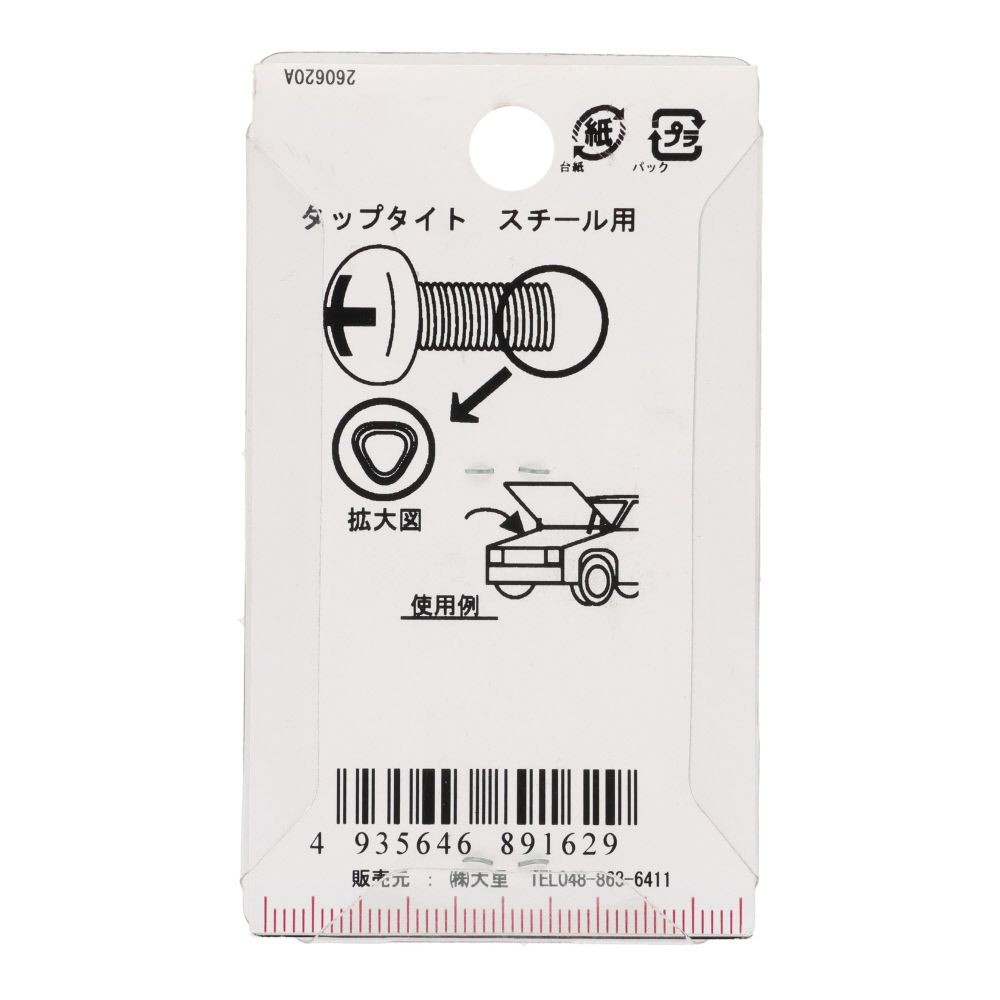 タップタイト　ナベ頭　スチール用　鉄/三価メッキ　４&times;１６　１５本入, ねじ, 15本入り