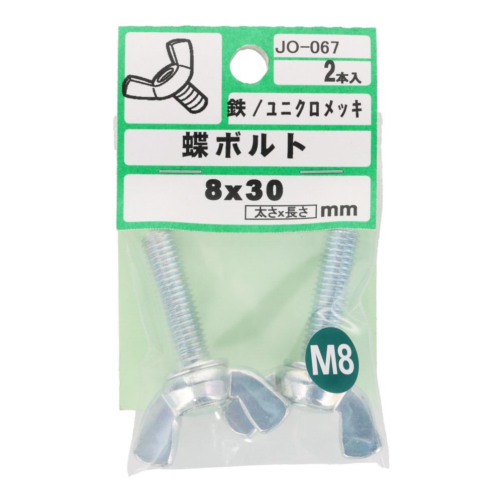 ＯＨＳＡＴＯ　ユニクロ　蝶ボルト　Ｍ８&times;３０, シルバー, M8&times;30mm