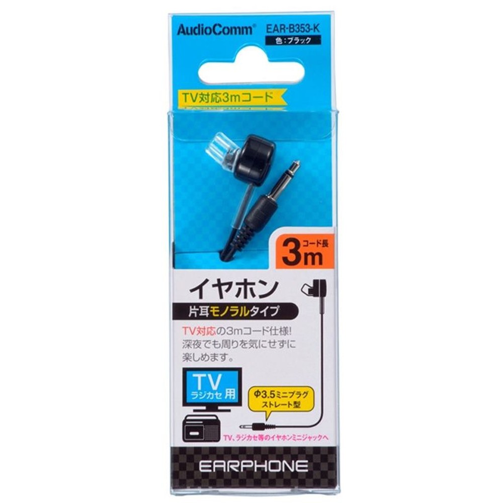 ＯＨＭ　モノラルイヤホン　ＥＡＲーＢ353ーＫ, ブラック, その他サイズ１