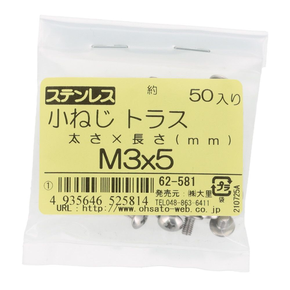 ステンレス　小ねじ　トラス　Ｍ３&times;５　５０入, ステンレス, 50個入り