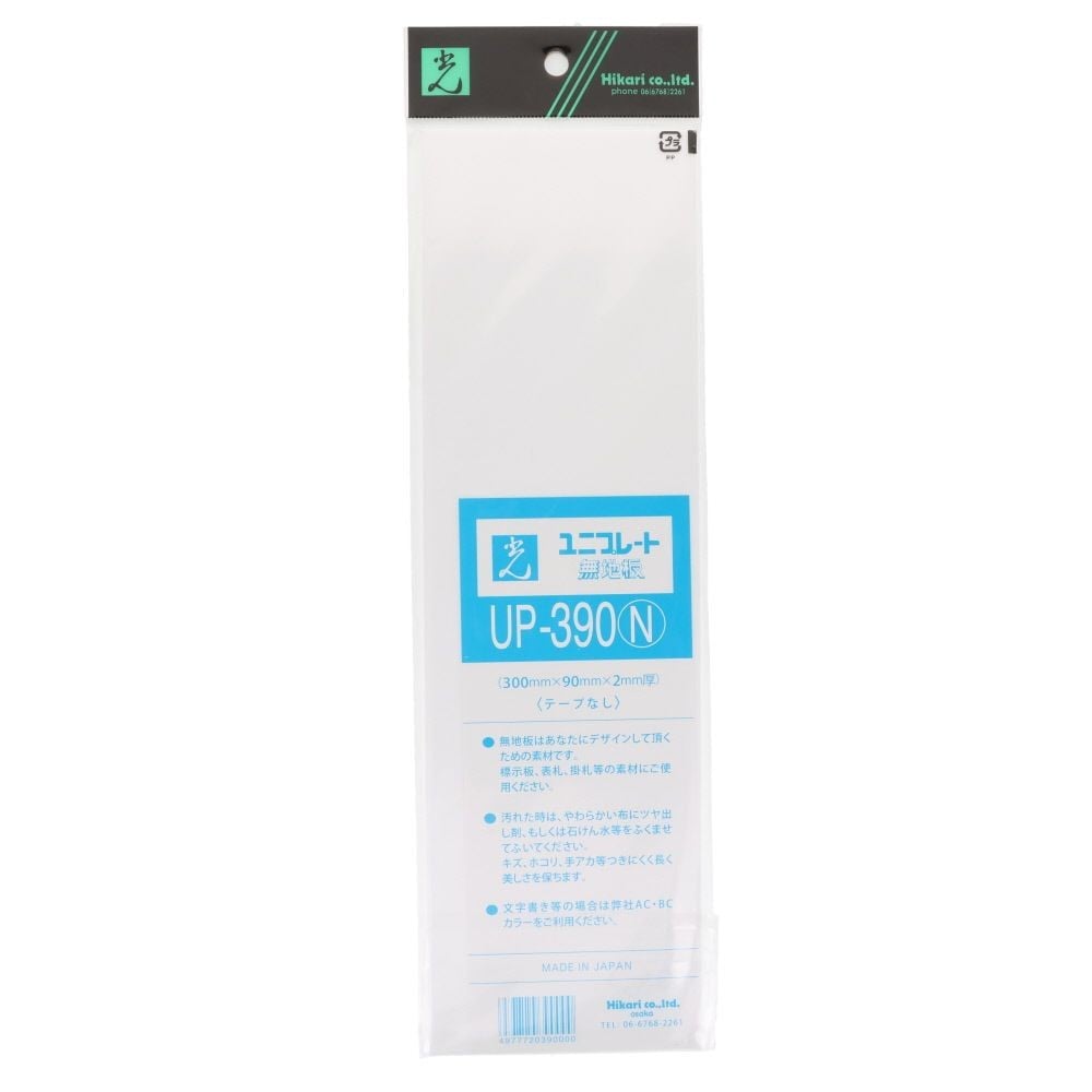 光　サインプレート　無地板　３００&times;９０ｍｍ, 白, 1個入り