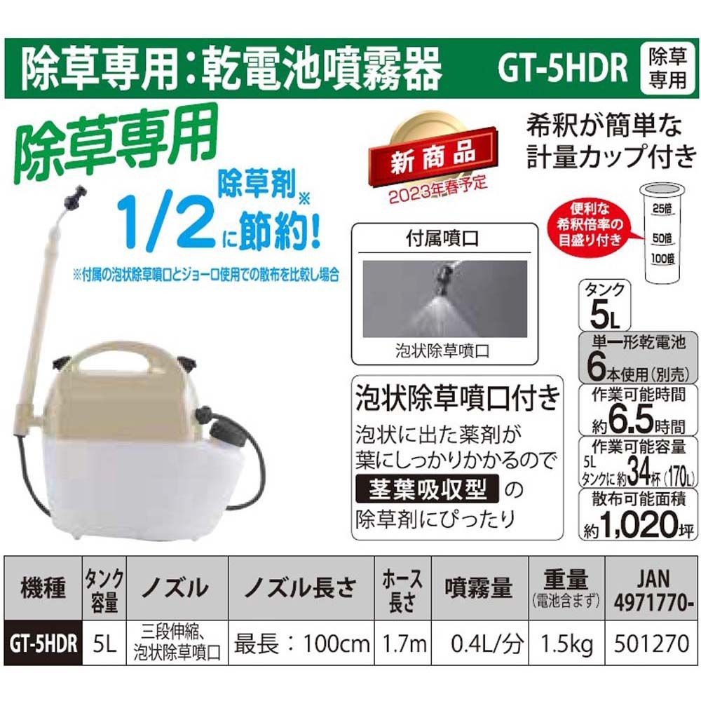 【現行品】工進　電池式噴霧器　ＧＴー5ＨＤＲ, その他カラー１, その他サイズ１