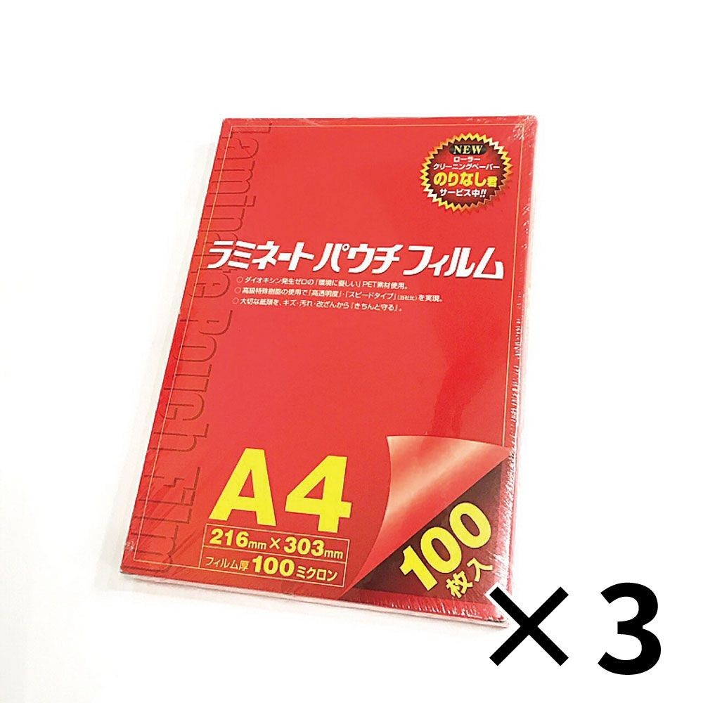 【3個セット】稲進 ラミネートフィルム100μ A4サイズ SP100216303 100枚 パウチ 【メーカー直送・代引不可】, 100ミクロン, SP100216303