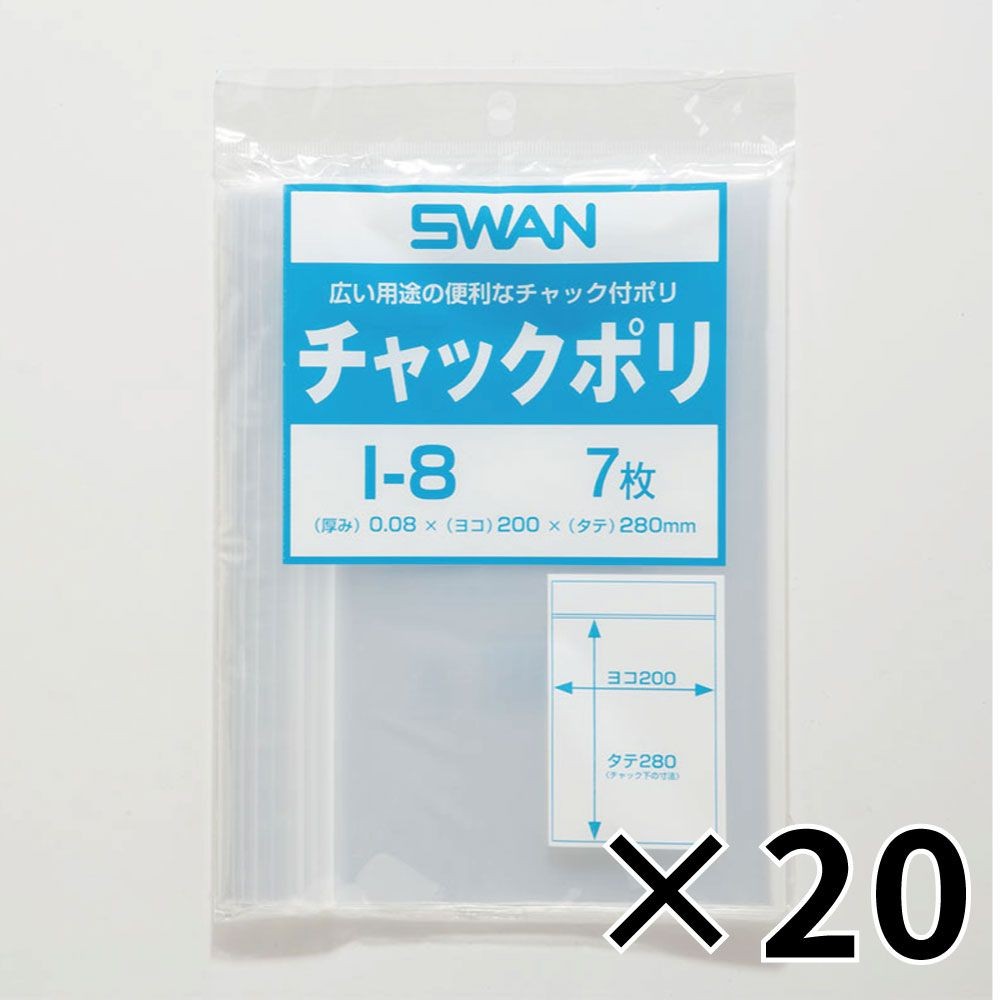 【20個セット】SWAN チャック付きポリ袋 スワンチャックポリ I-8 B5用 7枚 【メーカー直送・代引不可】, B5用, 6655601
