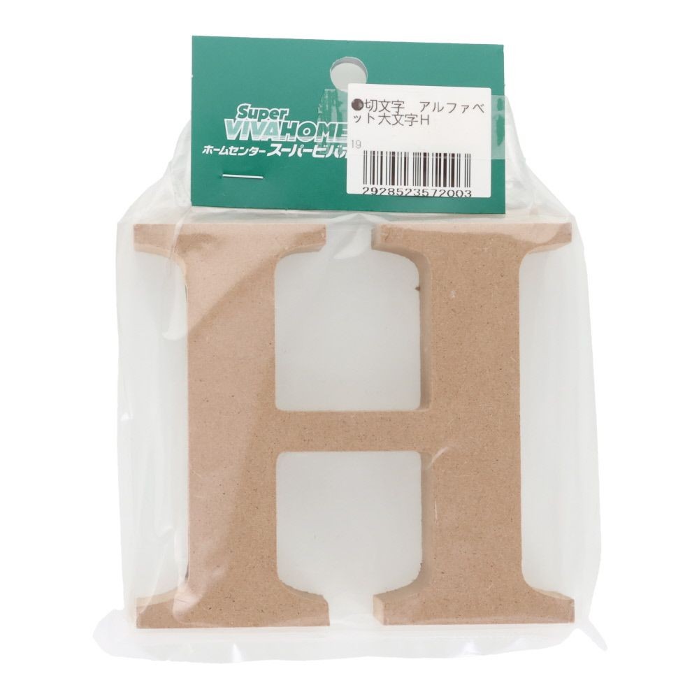 切文字　アルファベット大文字Ｈ, 茶, 大文字