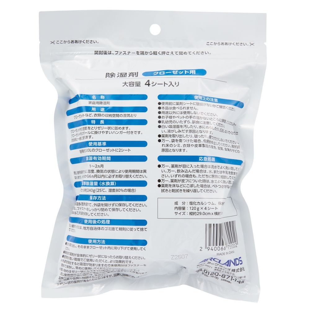 WIZ'A ウィザ　除湿剤　クローゼット用　４シート, クローゼット用, 4シート入り