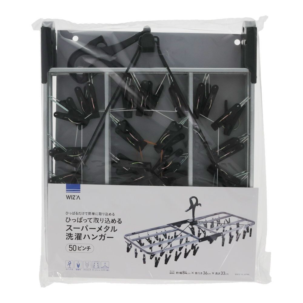 ウィザ WIZ'A　ひっぱって取り込めるスーパーメタル洗濯ハンガー　５０ピンチ, シルバー, 50ピンチ