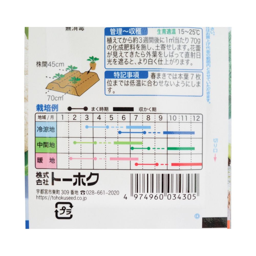 トーホク　Ｆ１花ヤサイ　白穂, カリフラワー, 1ml