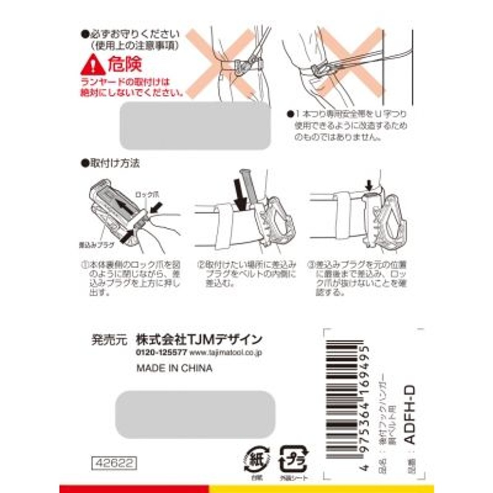 TAJIMA（タジマ）　胴ベルト用フックハンガー2　ADFH-D, ブラック, 胴ベルト用