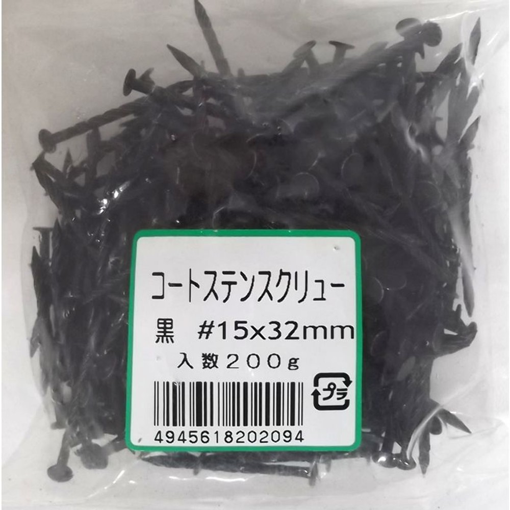 コートステンスクリュー釘　小袋, 黒, 小袋