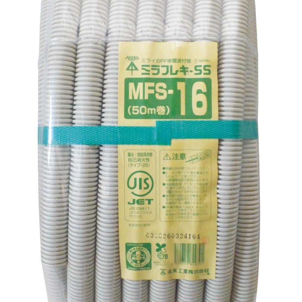 未来 PF管 ベージュ 50m MFS-16, ベージュ, 50m巻