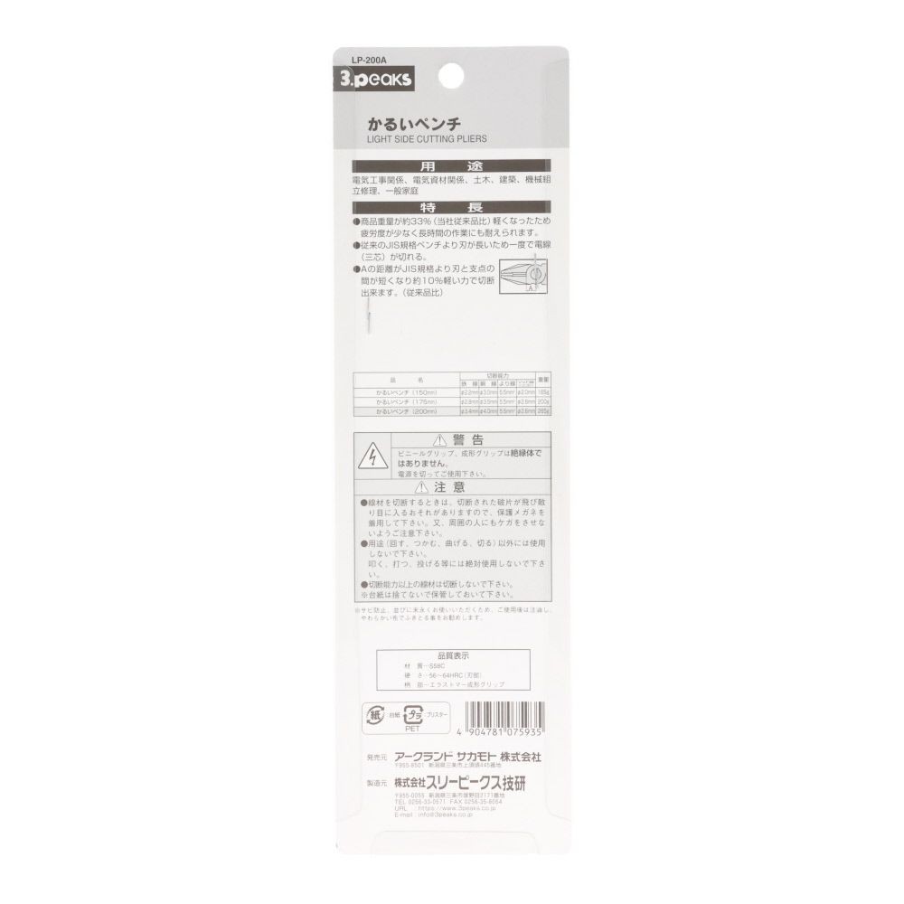 ３ｐｃｓ　かるいペンチ, ブルー(LP-200A), 全長215mm